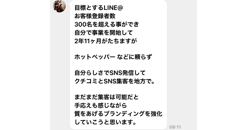 ビューティーラボ福井支援会